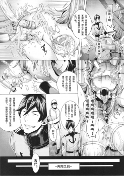 (C86) [Once Only (Momofuki Rio)] Jusei Senkan 2199 (Space Battleship Yamato 2199) [Chinese] [巨昆汉化组] - page 12
