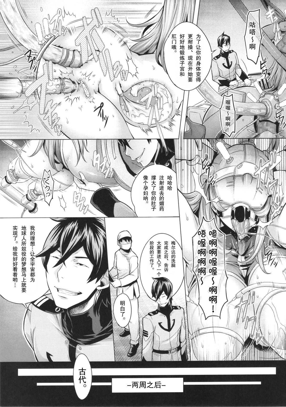 (C86) [Once Only (Momofuki Rio)] Jusei Senkan 2199 (Space Battleship Yamato 2199) [Chinese] [巨昆汉化组] page 12 full