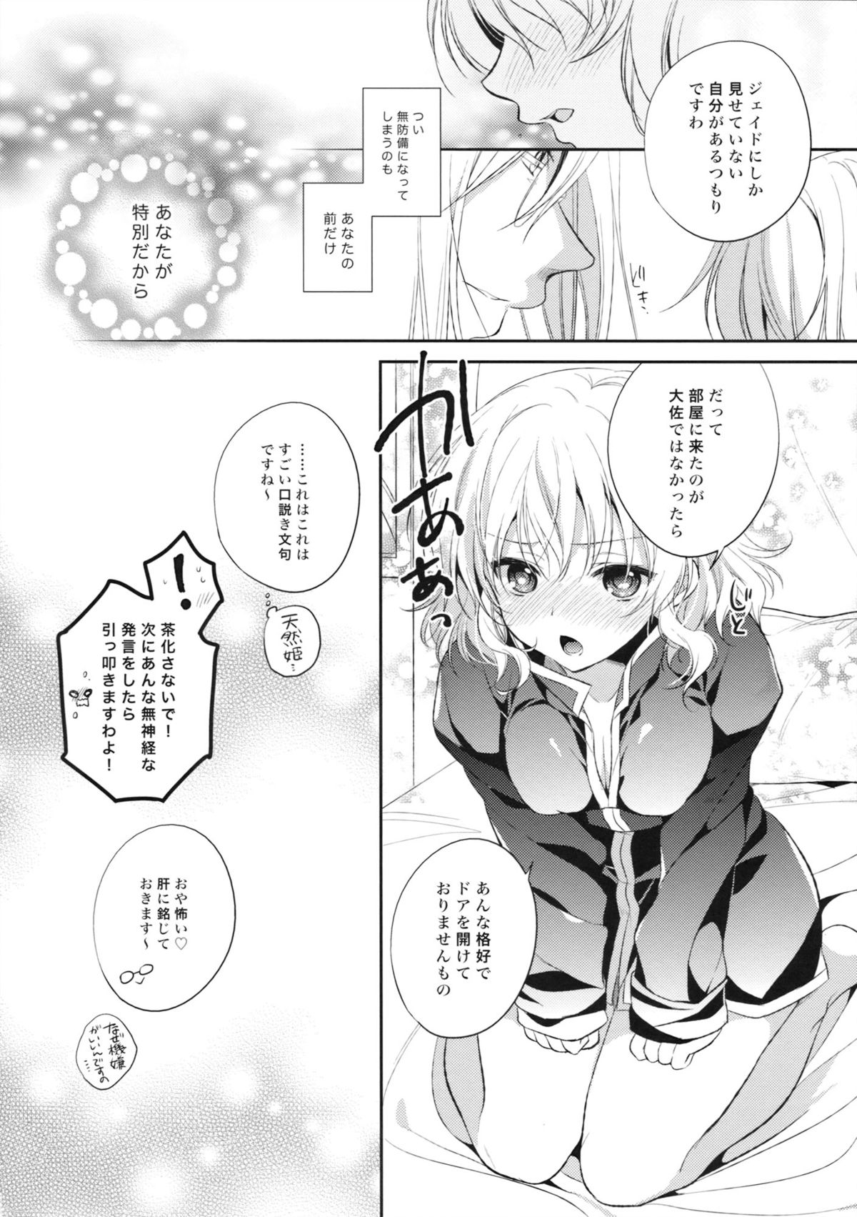 (C86) [Shinsen Gokuraku (Shuragyoku Mami)] PRETTY BOX (Tales of the Abyss) page 19 full