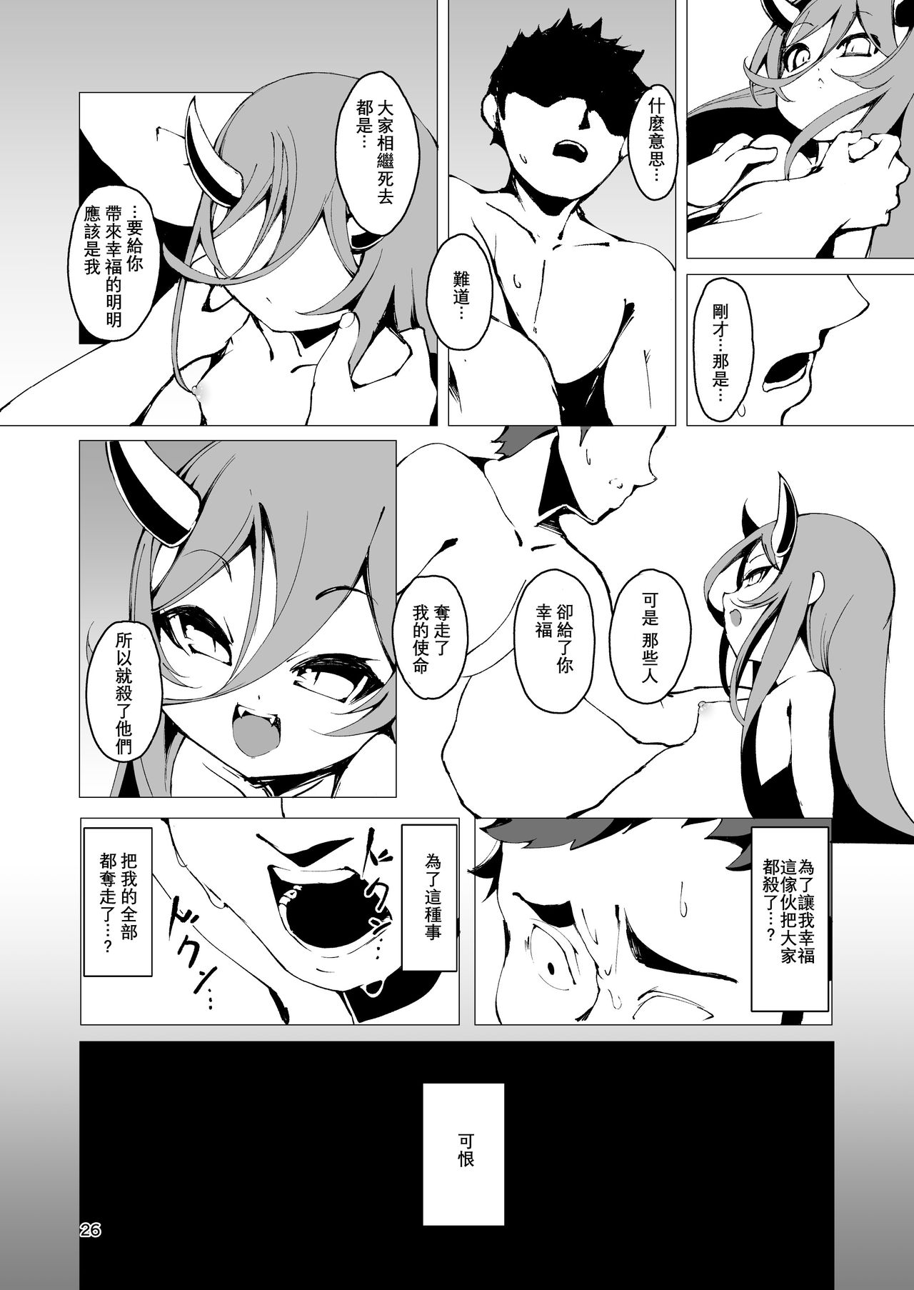 [Kirikirimai (Enu)] Koinegawaku wa Anata no Shiawase o [Chinese] [星幽漢化組] [Digital] page 27 full