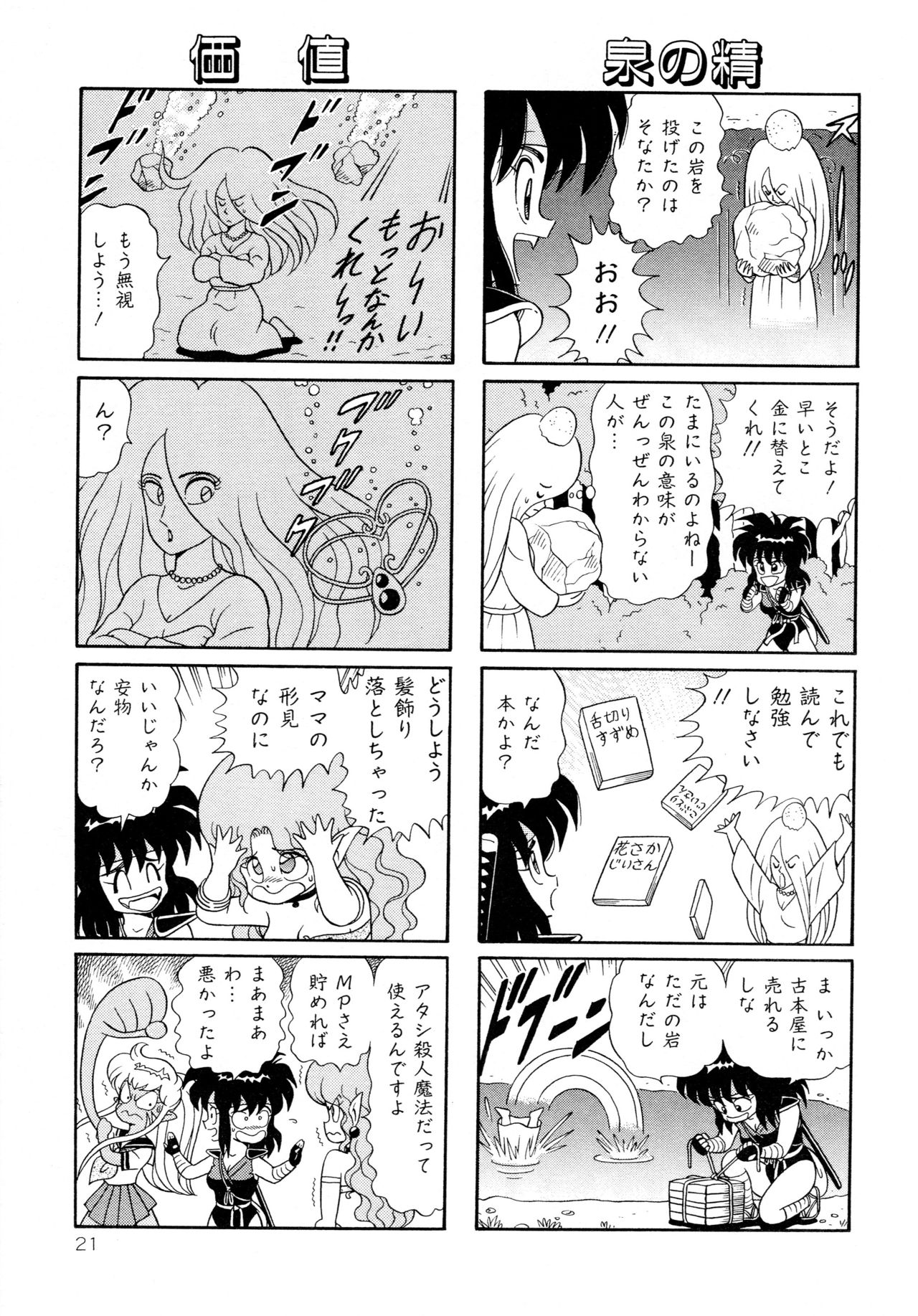 [Yamaguchi Miyuki] Michizure Choujotai page 23 full