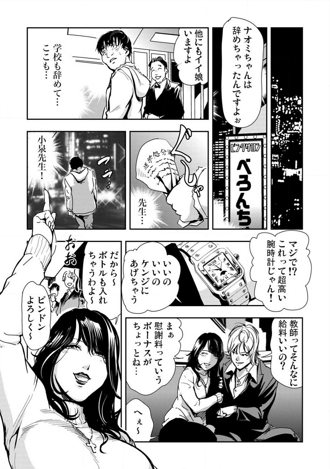 [Misaki Yukihiro] Kyousei Shidou ～Mechakucha ni Kegasarete～ (1)～(6) [Digital] page 78 full