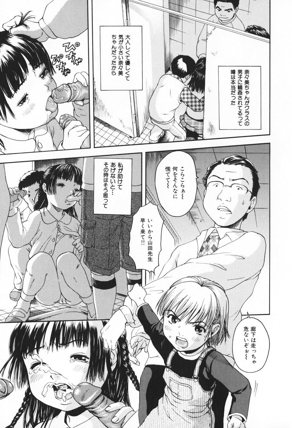 [Uran] Youjo no Yuuwaku - The Baby Girl's Temptation page 78 full