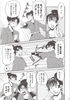 [Mujina (Suzu Hashi)] Hajimete no + (Nintama Rantarou) - page 30