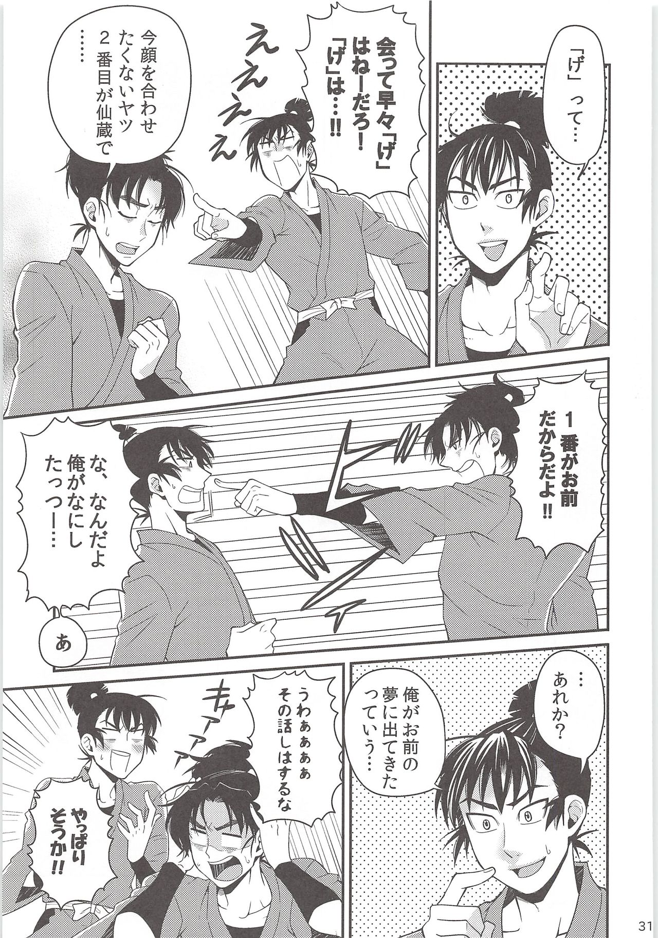 [Mujina (Suzu Hashi)] Hajimete no + (Nintama Rantarou) page 30 full