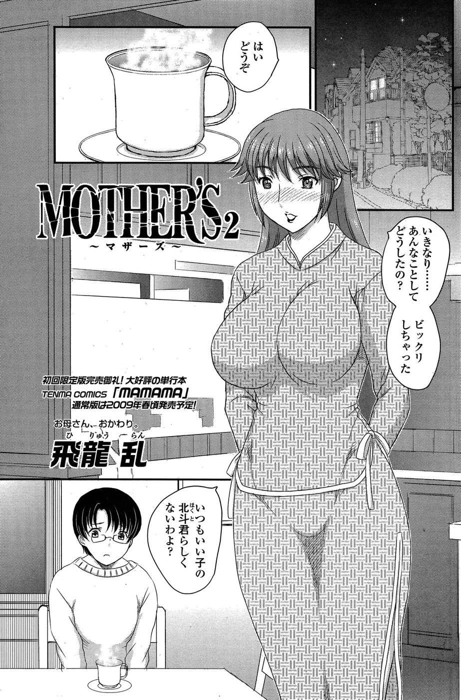 [Hiryuu Ran] MOTHER'S Ch. 1-9 page 18 full