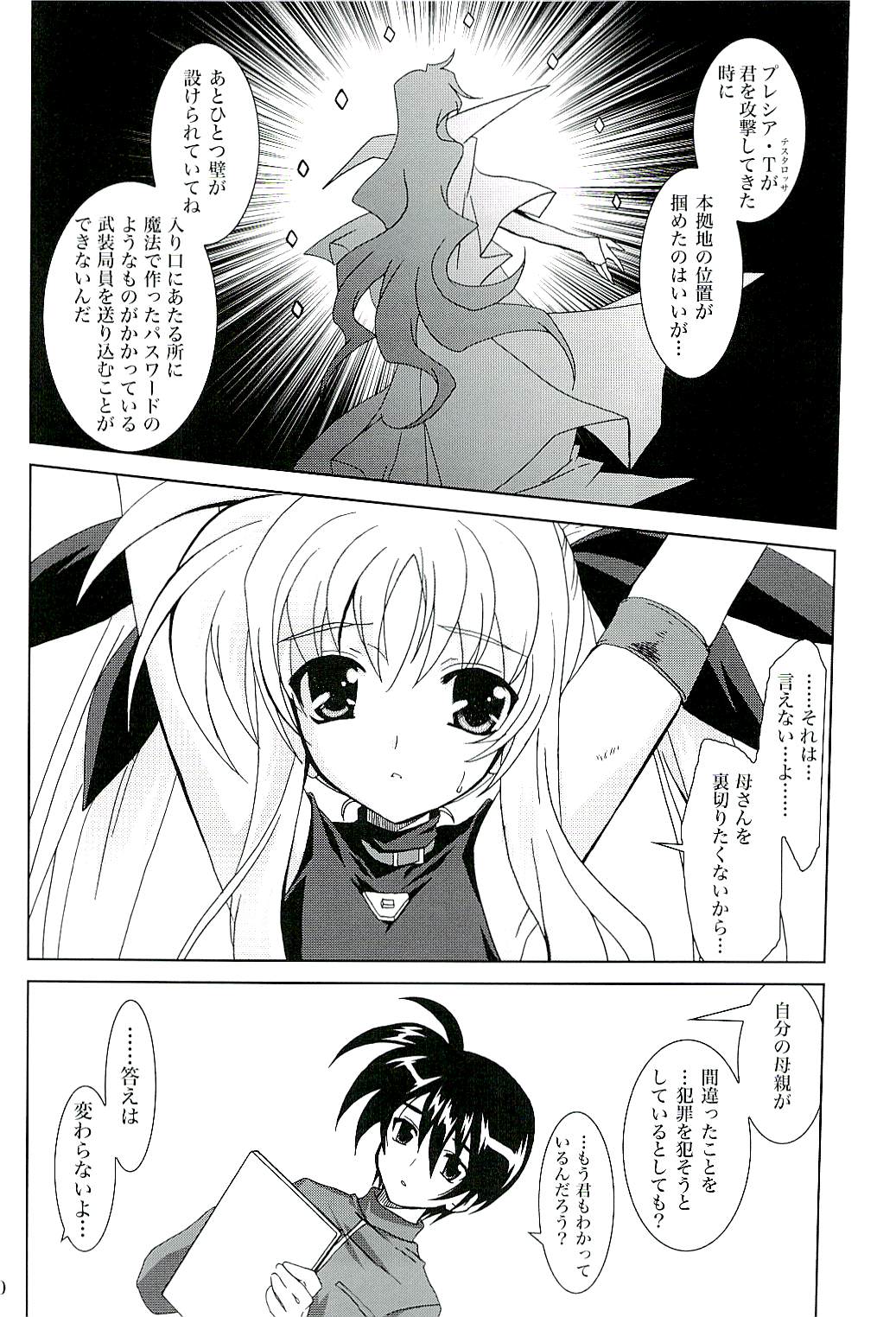 (COMIC1) [PLUM (Kanna)] Magical SEED CABAL (Mahou Shoujo Lyrical Nanoha) page 9 full