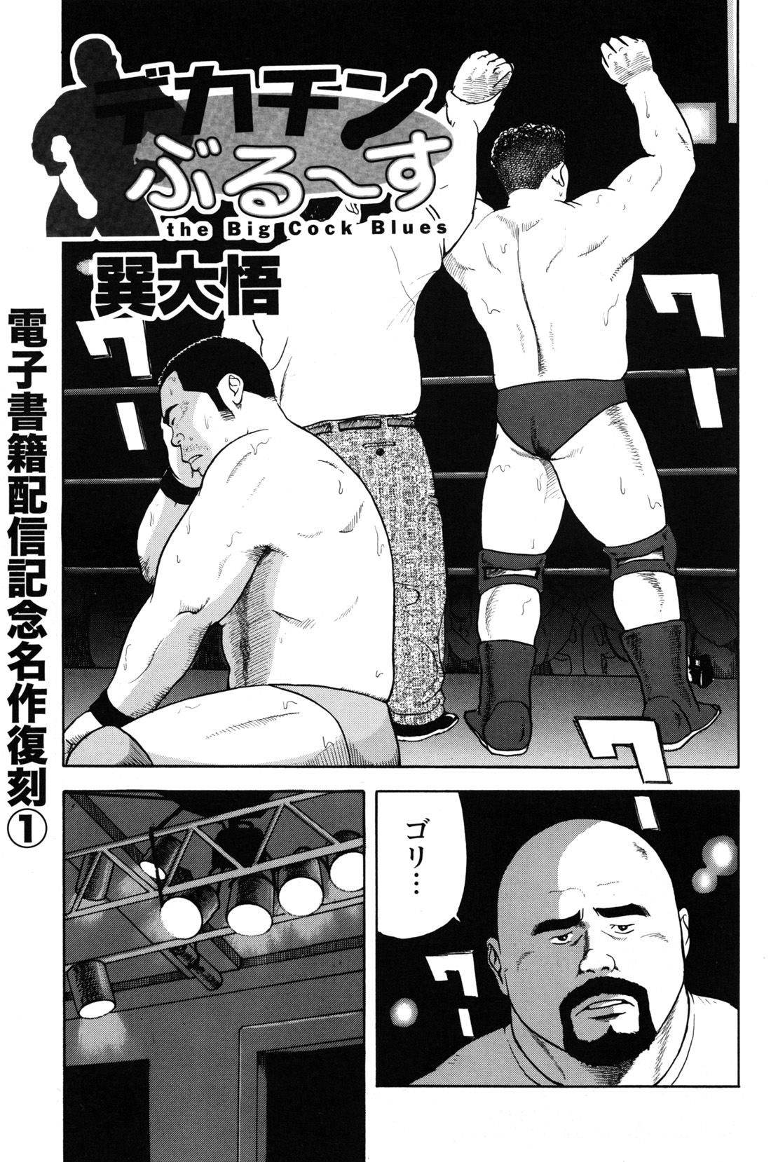 [Tatsumi Daigo] Dekatin Buru ～ su page 1 full