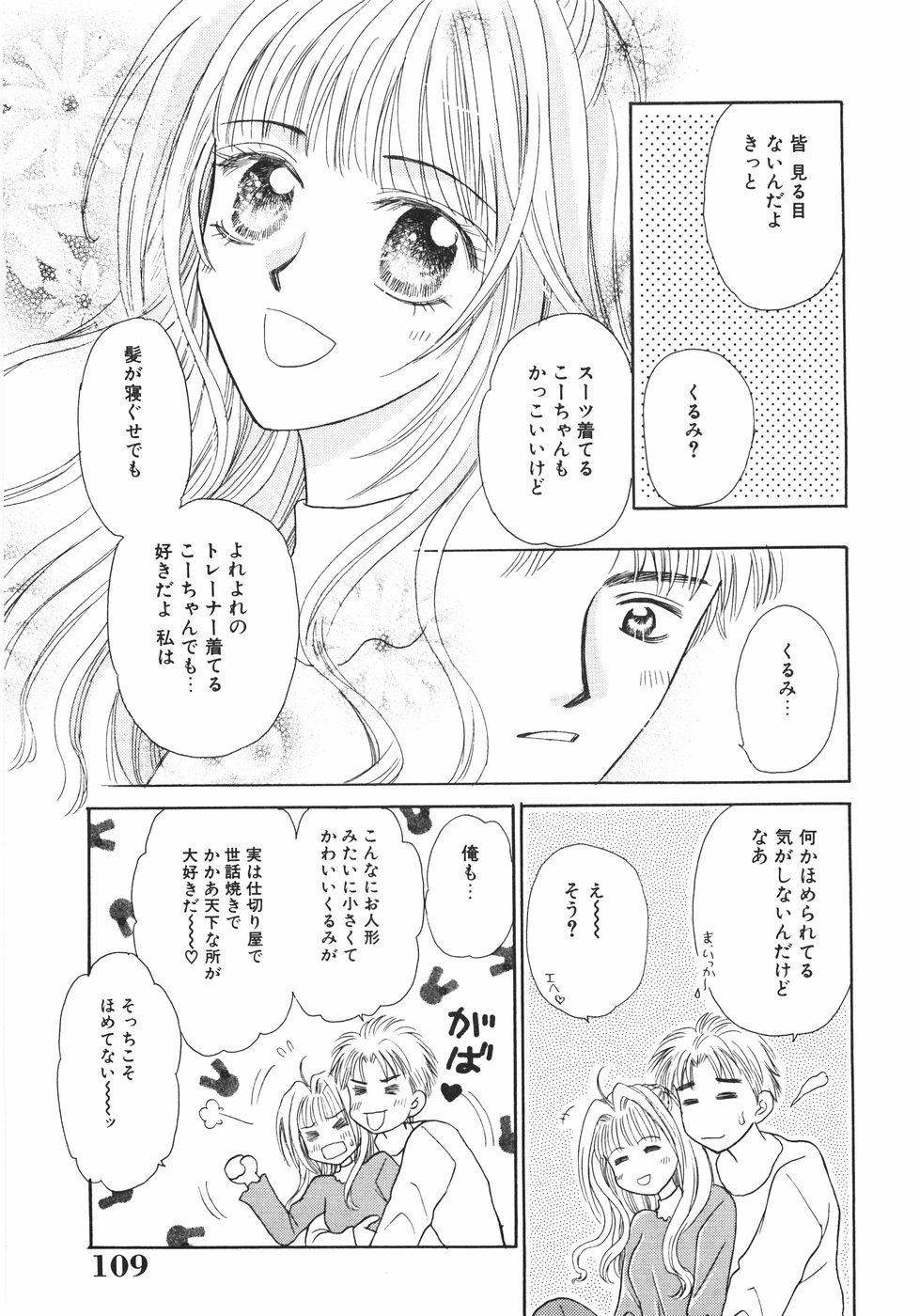 [Nagashiro Mayu] Tokunou!! Mama MILK page 113 full