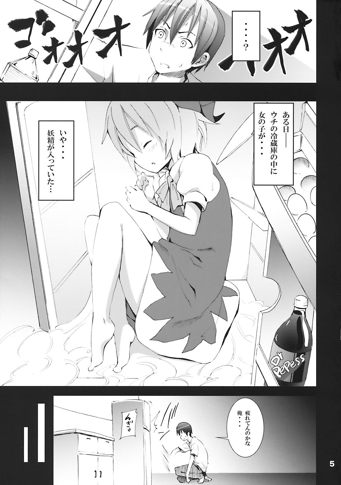 (SC45) [Nounai Kanojo (Kishiri Toworu)] Cirno ga Ouchi ni Yattekita! (Touhou Project) page 5 full