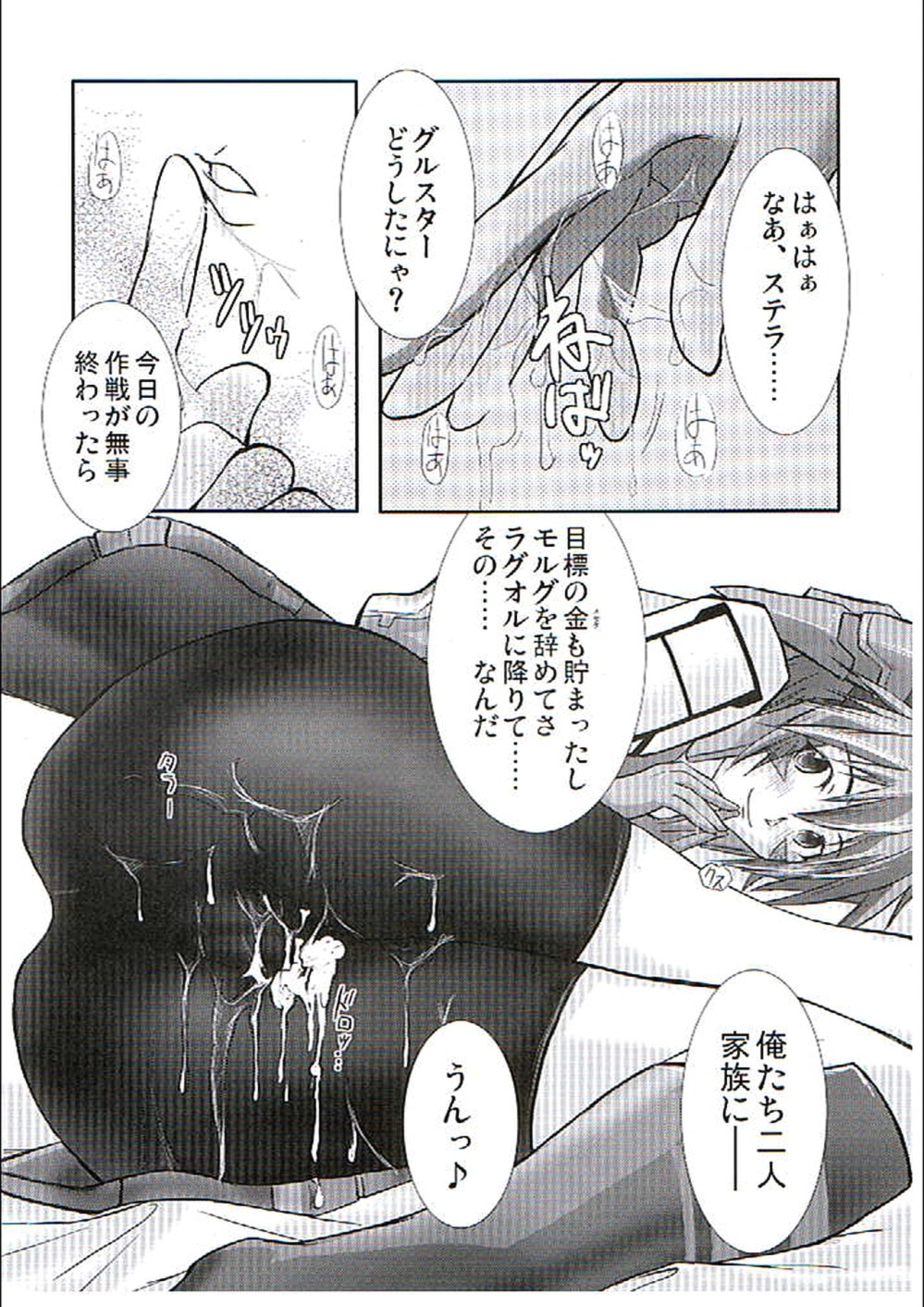 (C70) [GENOCIDE (Hattori Gorou)] PHANTASY STELLA ONLINE episode I S.P.A.T.S. Revolution (Phantasy Star Online) page 19 full