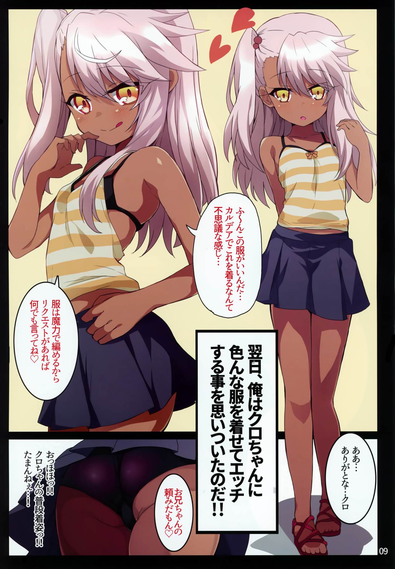 (C93) [Kuroi Suisei (Shimeji Nameko)] Kuropako (Fate/kaleid liner Prisma Illya) page 8 full