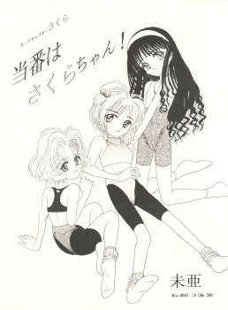 (C52) [Jushoku to Sono Ichimi (Various)] Sakura Janai Mon! Character Voice Nishihara Kumiko (Sakura Wars, Hyper Police, Card Captor Sakura) - page 39