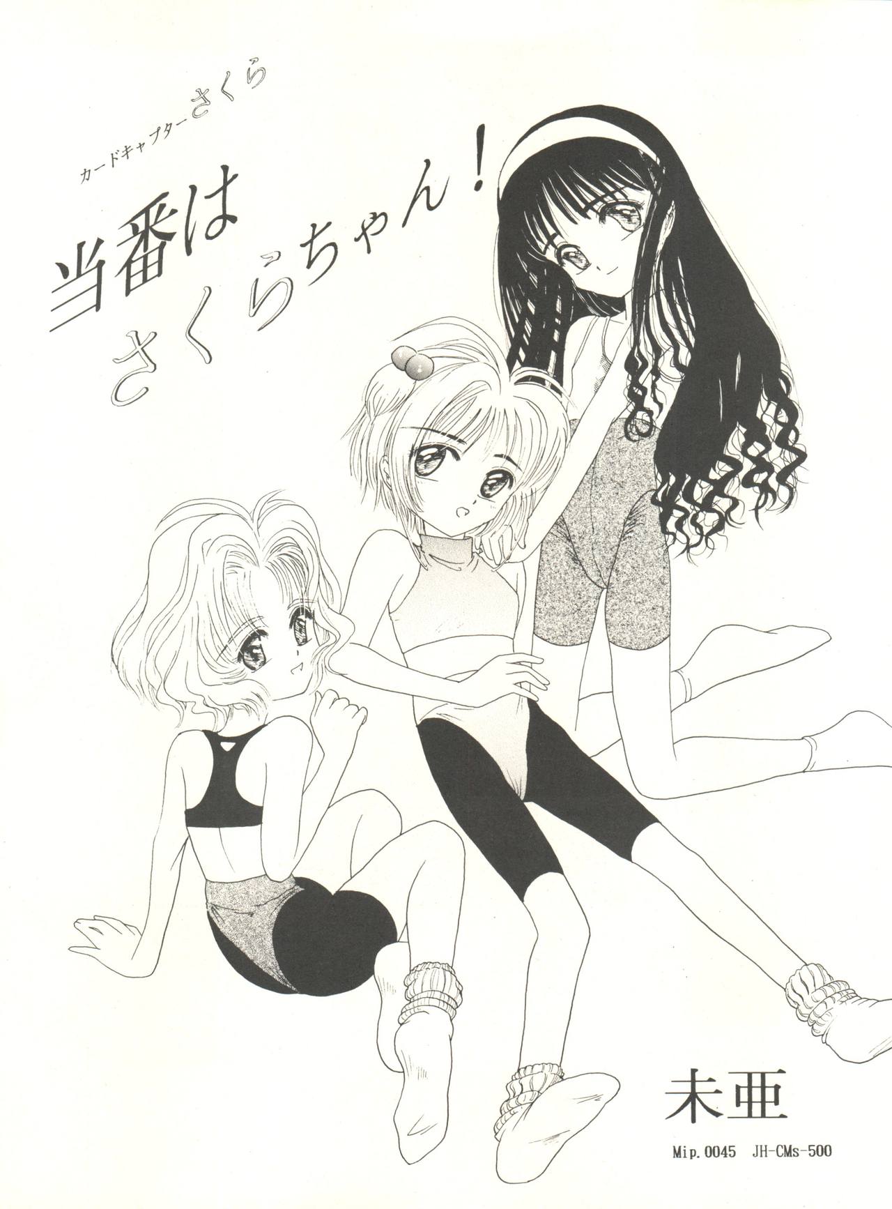 (C52) [Jushoku to Sono Ichimi (Various)] Sakura Janai Mon! Character Voice Nishihara Kumiko (Sakura Wars, Hyper Police, Card Captor Sakura) page 39 full