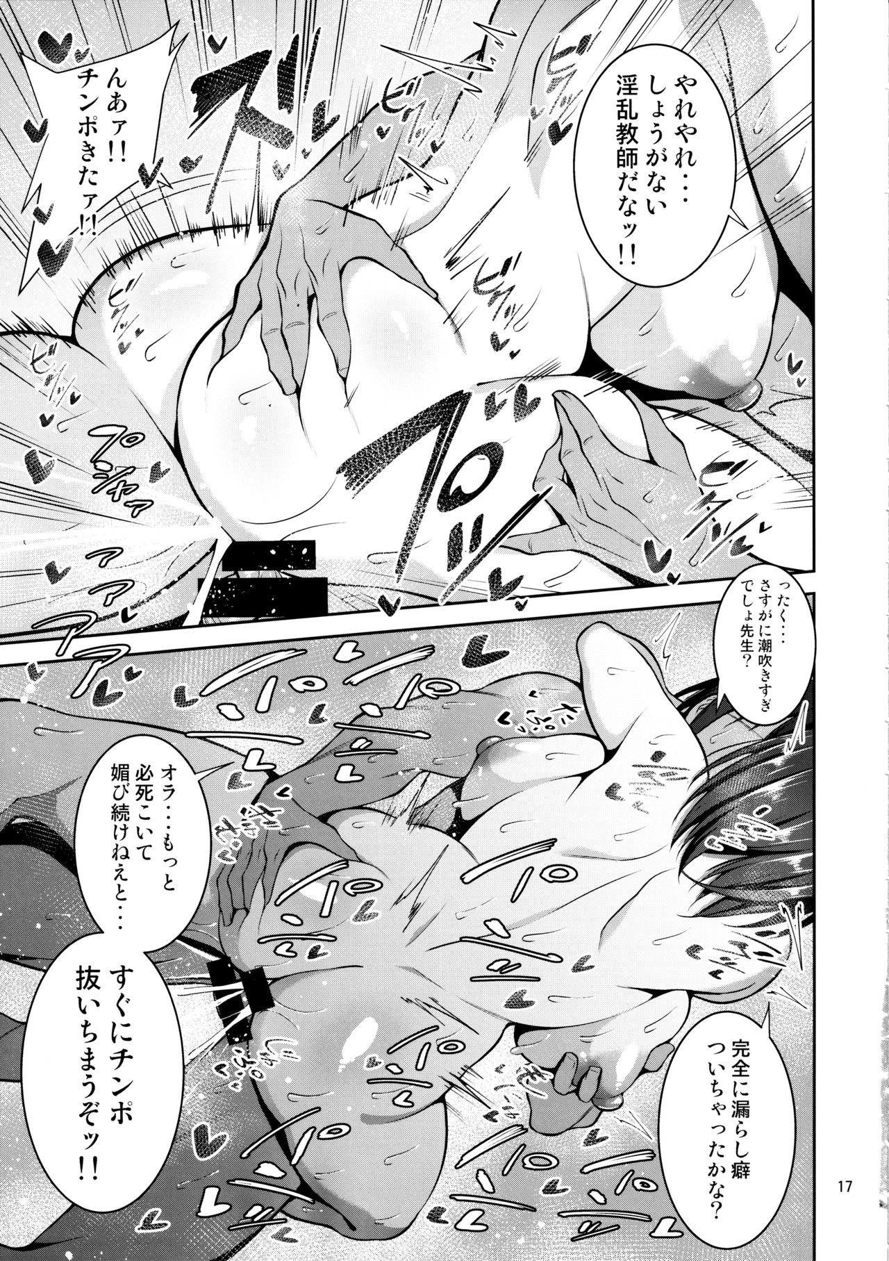 (C97) [Mousou Engine (Korotsuke)] Otsubone Taiiku Kyoushi Mesu no Hon page 16 full