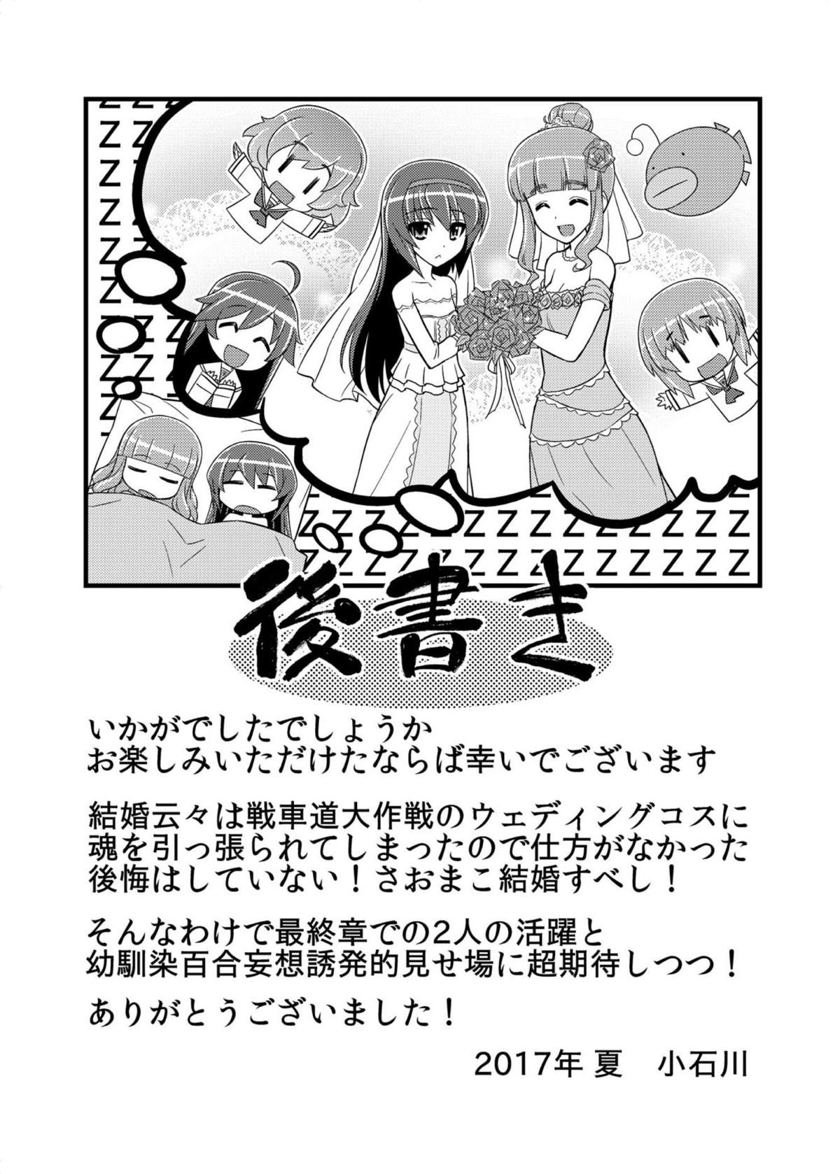 [Syamisen Koubou (Koishikawa)] Girls und Girls 3 ~SaoMako Sakusen desu!~ (Girls und Panzer) [Digital] page 20 full
