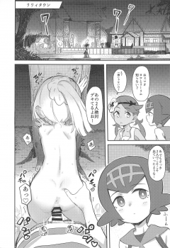 (C95) [PYPYworks (Syamonabe)] Gomenne Lillie (Pokémon Sun and Moon) - page 2