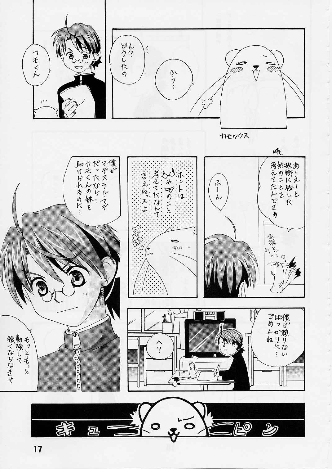 (C65) [Shinohara Heavy Industry (Various)] Negina. 2 (Mahou Sensei Negima!) page 16 full