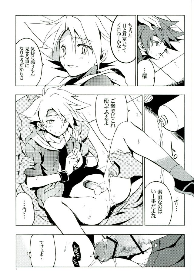 (SUPER21) [VISTA (Odawara Hakone)] Kai-kun Makechatta Route (Cardfight!! Vanguard) page 6 full