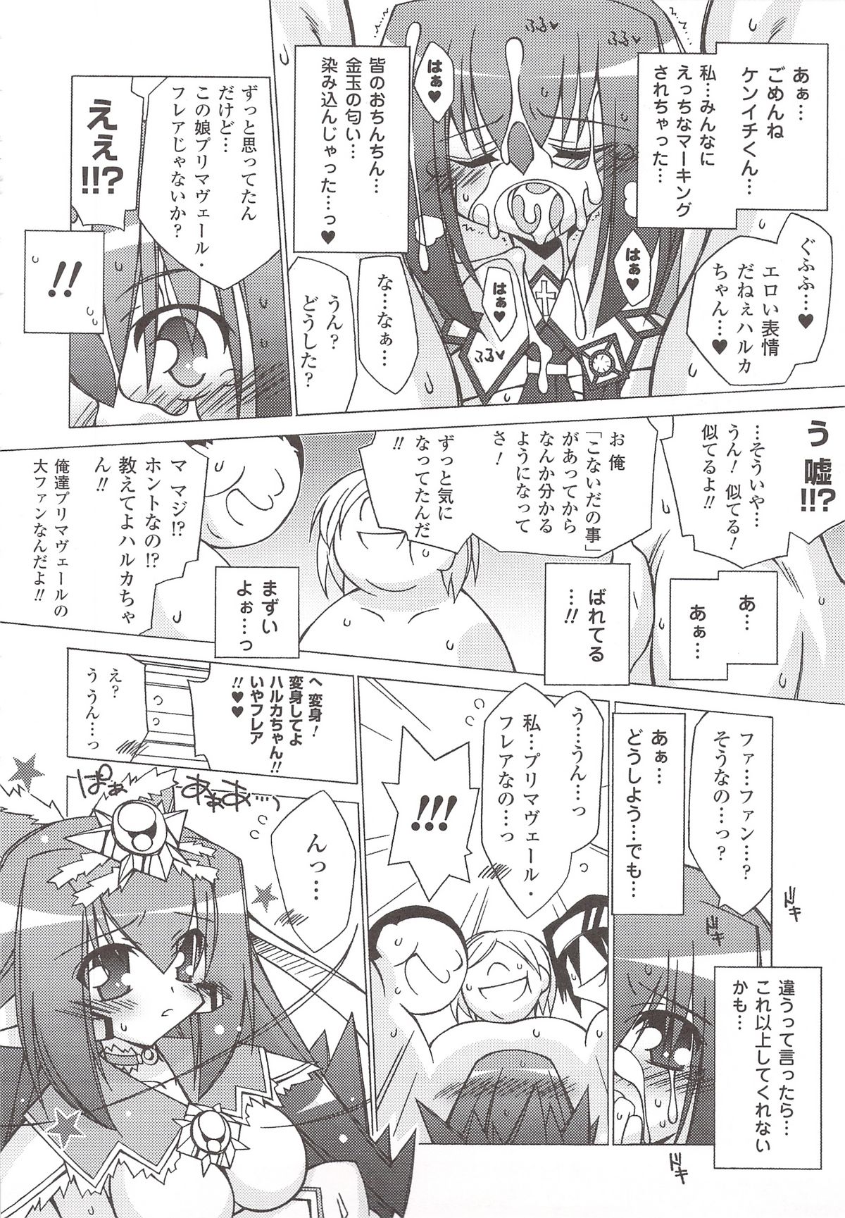 [Anthology] Suisei Tenshi Prima Veil Zwei Anthology Comic page 41 full