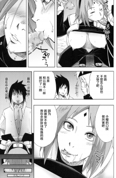 (C96) [Karakishi Youhei-dan Shinga (Sahara Wataru)] Nanahan no Himatsubushi (Naruto) [Chinese] [罗洁爱儿个人机翻] - page 16