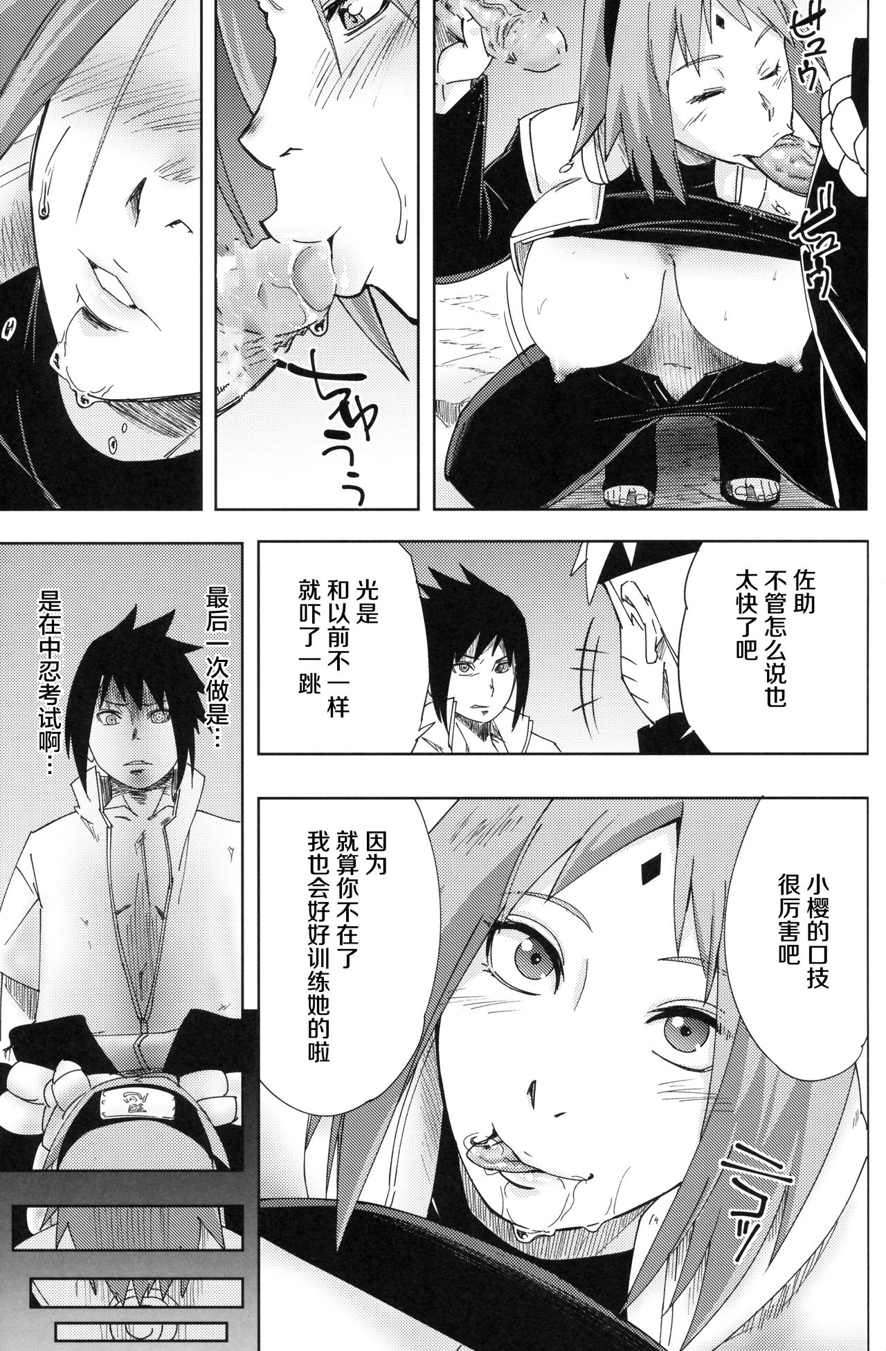 (C96) [Karakishi Youhei-dan Shinga (Sahara Wataru)] Nanahan no Himatsubushi (Naruto) [Chinese] [罗洁爱儿个人机翻] page 16 full