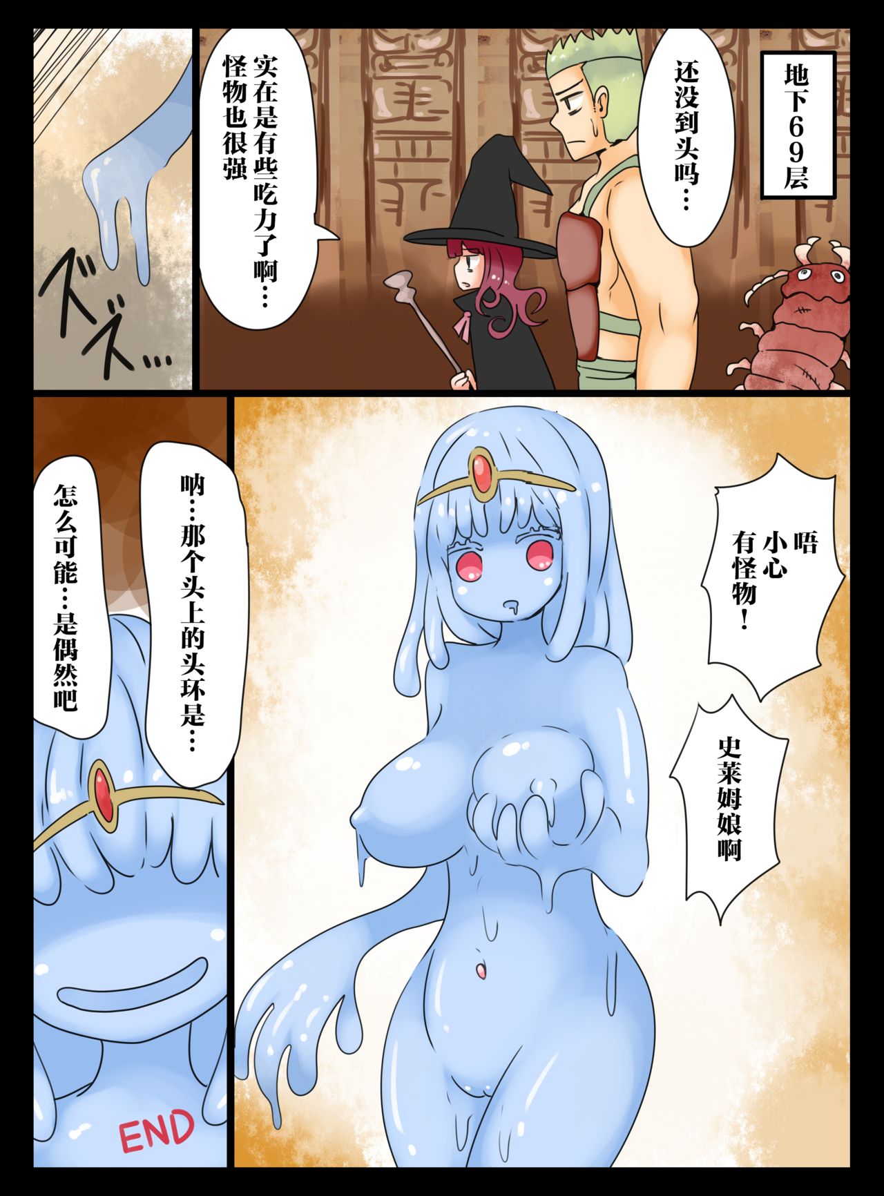 [Murasaki Nyanko Bar (Vae)] Yuusha wa Slime Musume ni Natte Shimatta! [Chinese] [这很恶堕汉化组] page 21 full