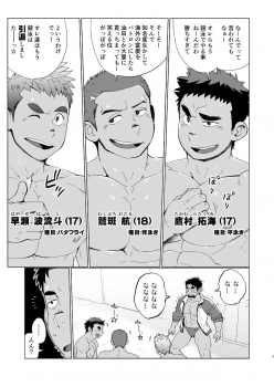 [Dokudenpa Jushintei (Kobucha)] Coach ga Type Sugite Kyouei Nanzo Yatteru Baai Janee Ken [Digital] - page 7