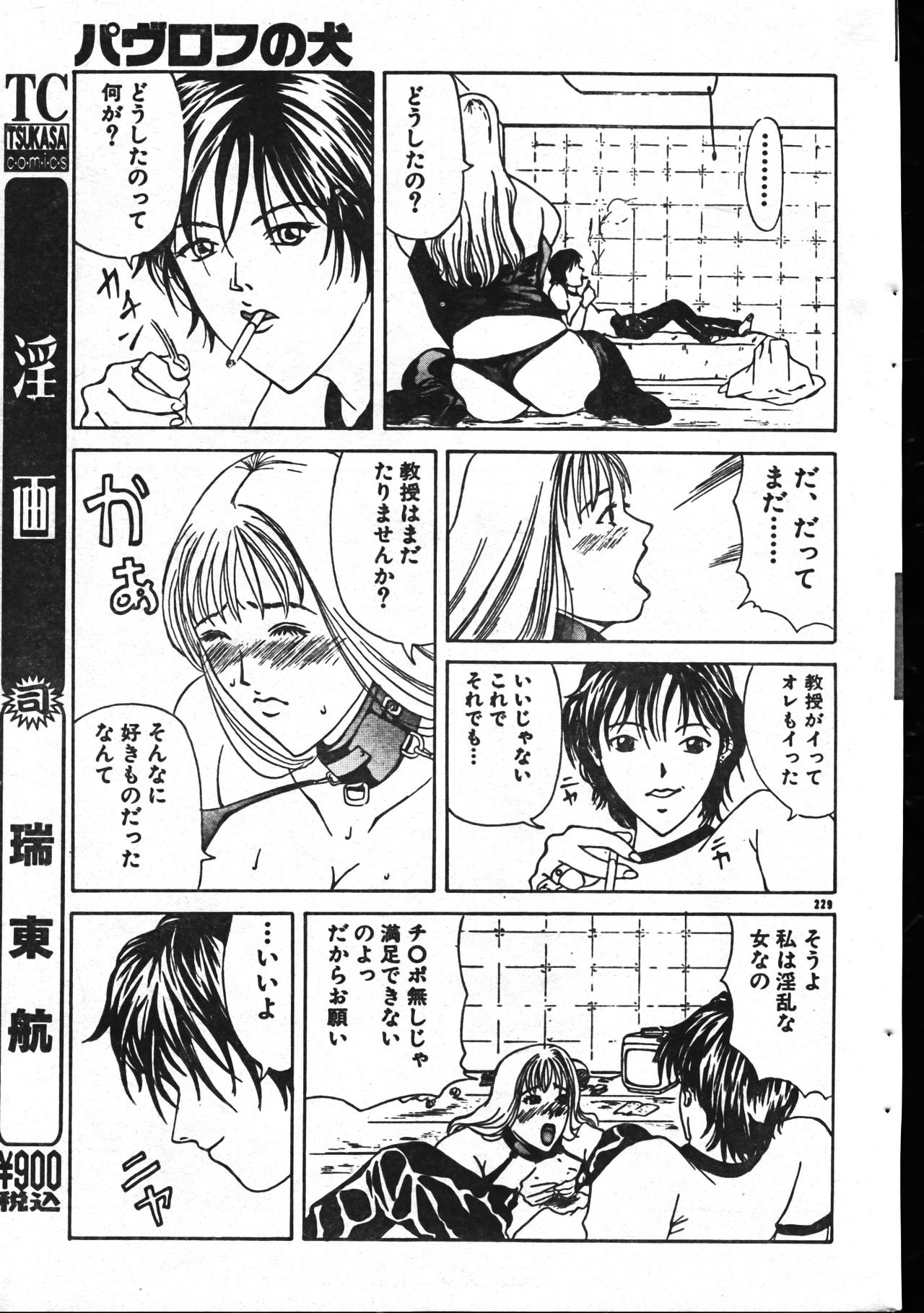 Men's Dolphin 1999-11-01 Vol.03 page 229 full