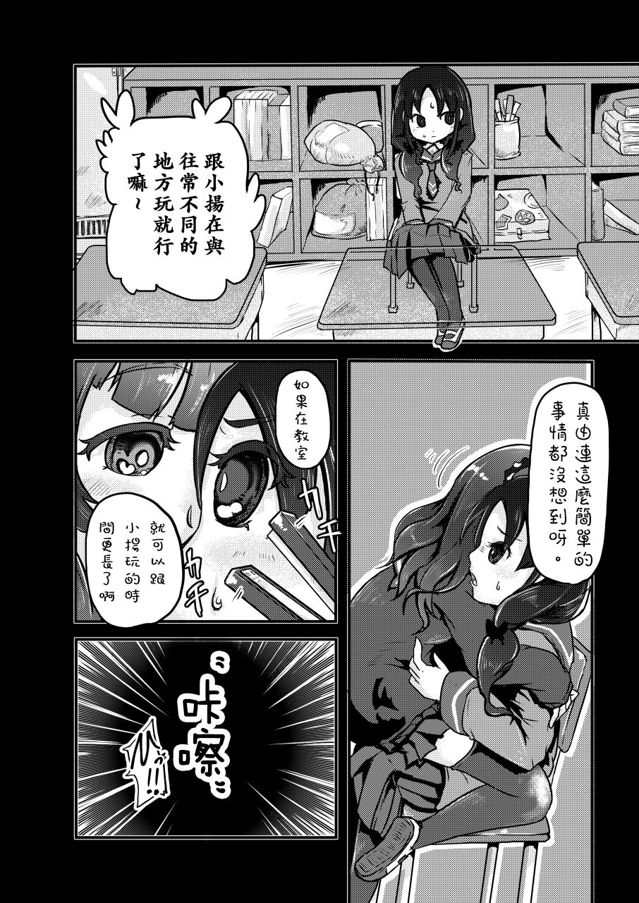 [Dennou Chocolate (AwA)] Kounai Ijime [Chinese] [沒有漢化]  [Digital] page 7 full