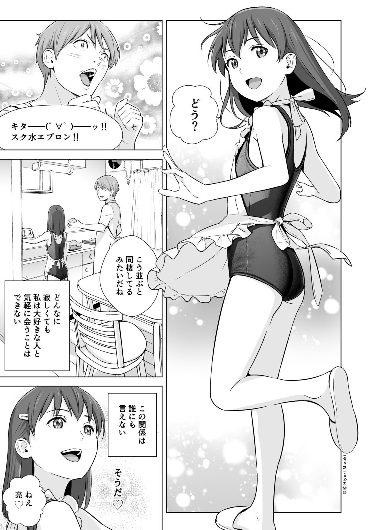 [Hiyorimi no Sora (Hiyori Mizuki)] Sukumizuland [Digital] page 37 full