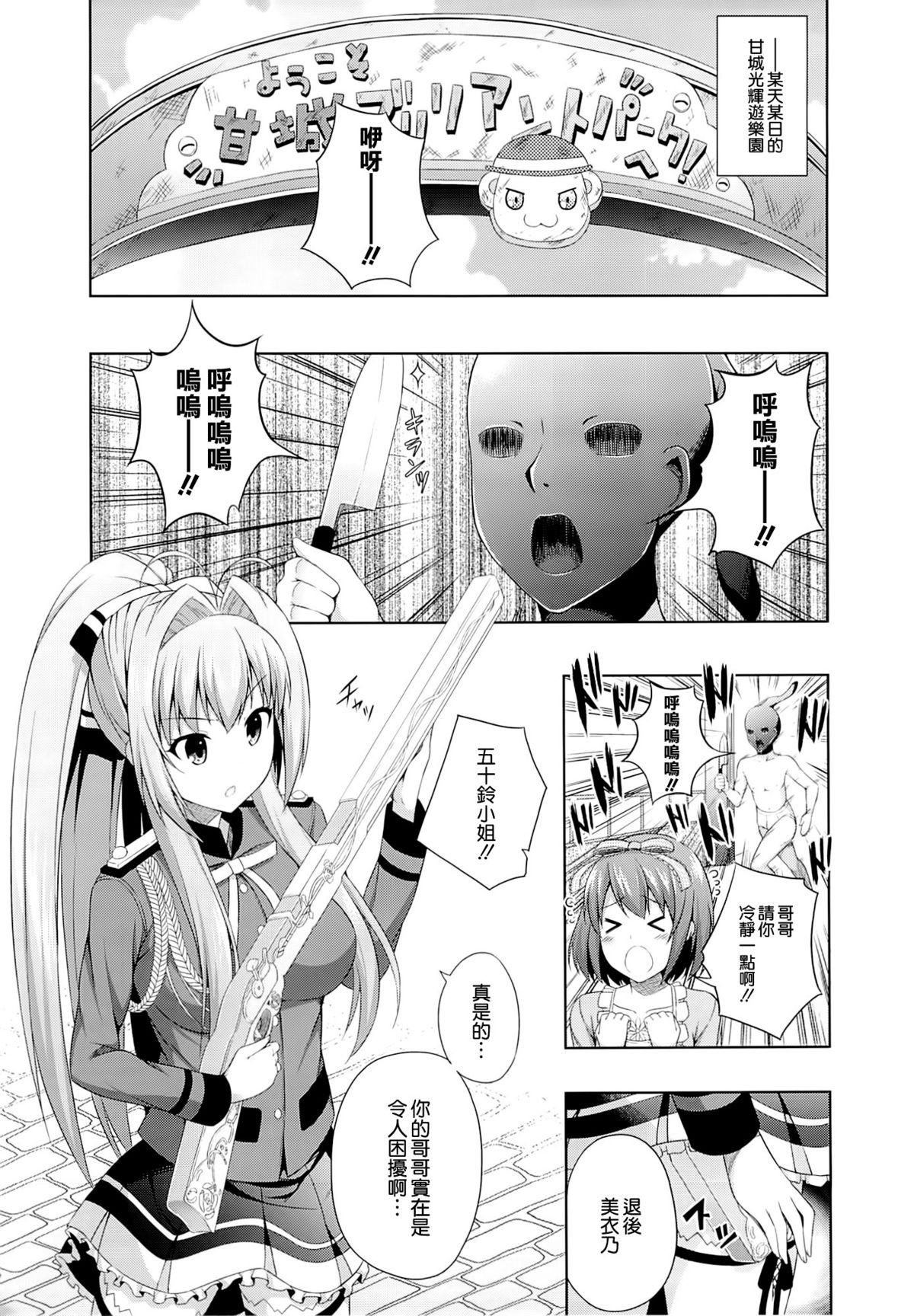 (C86) [Fujiya (Nectar)] Brilliant Days (Amagi Brilliant Park) [Chinese] [空気系☆漢化] page 5 full