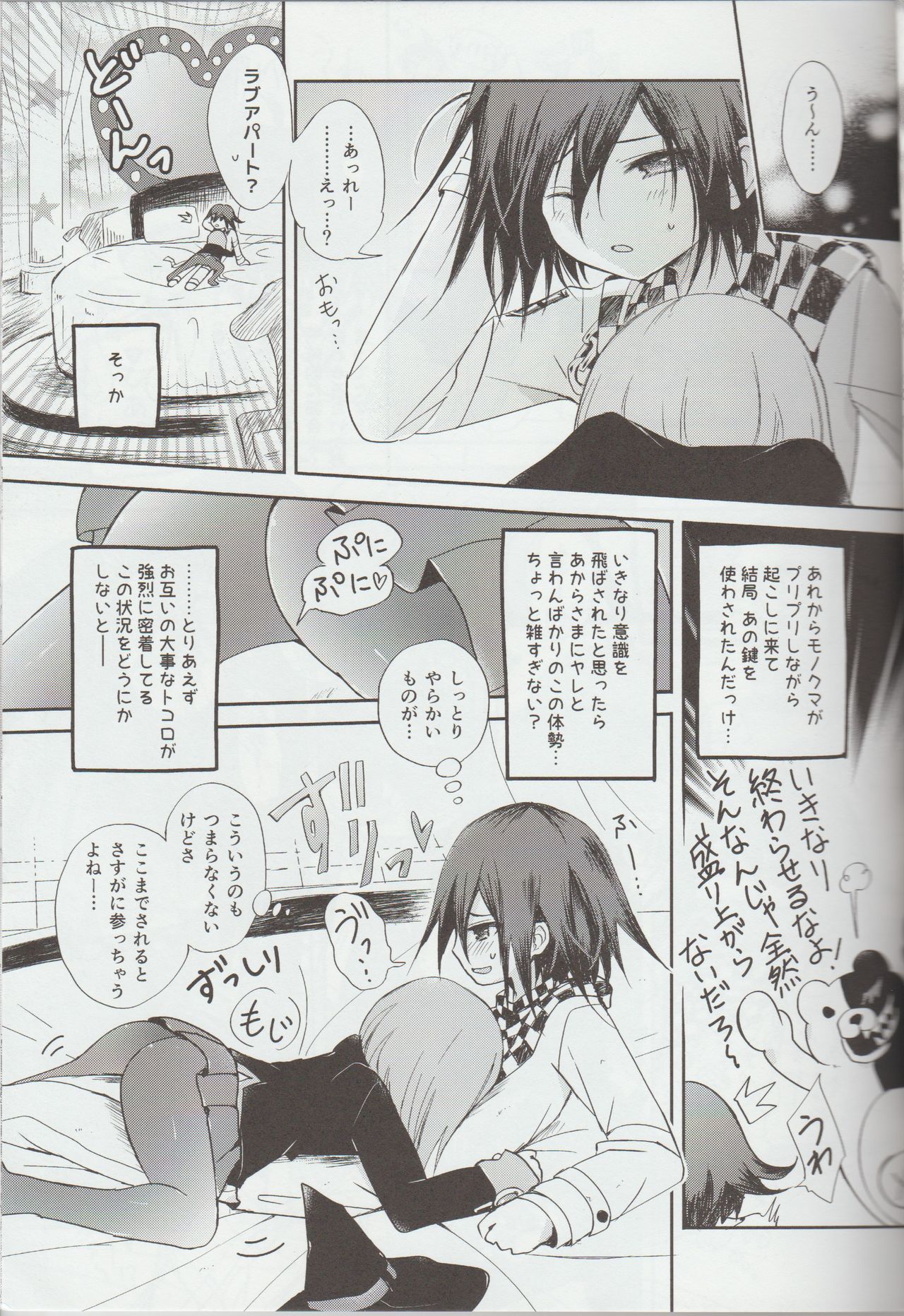 (Break Shot! 7) [HONEY*CRUNCH (Tamaki Yui)] Saigo no Yoru no Hi Kyokou Renai. (New Danganronpa V3) page 6 full