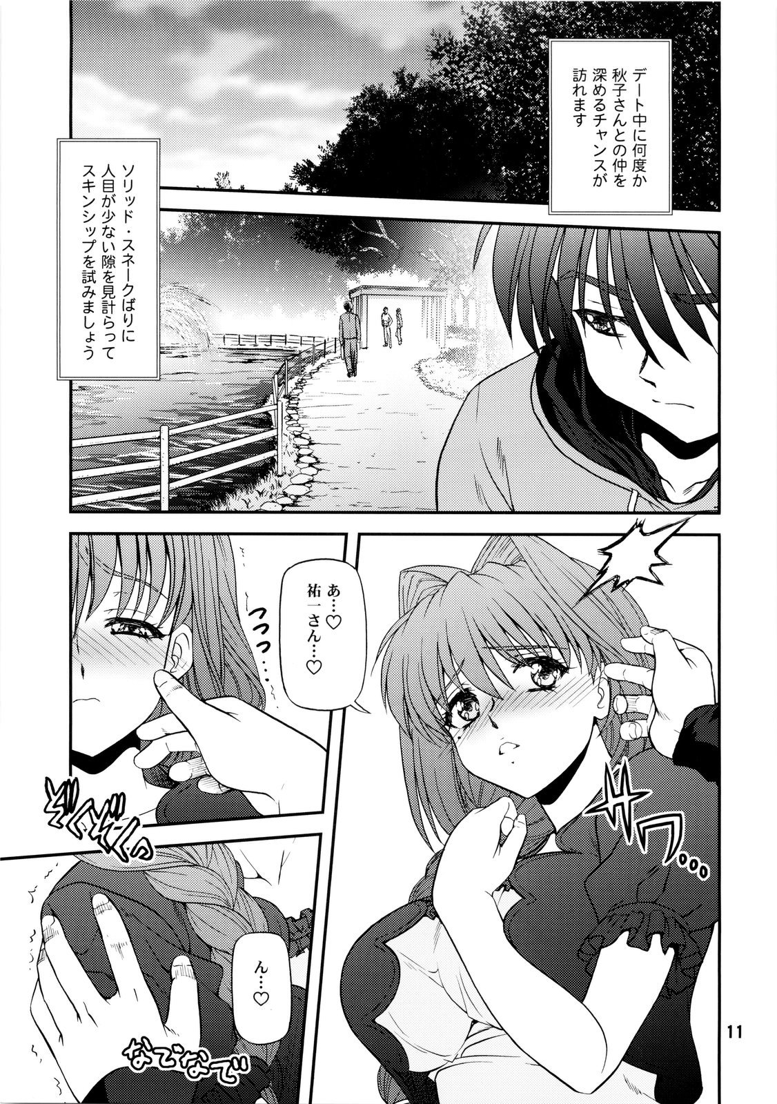 (C77) [BLUE BLOOD] BLUE BLOOD'S Vol.25 (Kanon) page 11 full