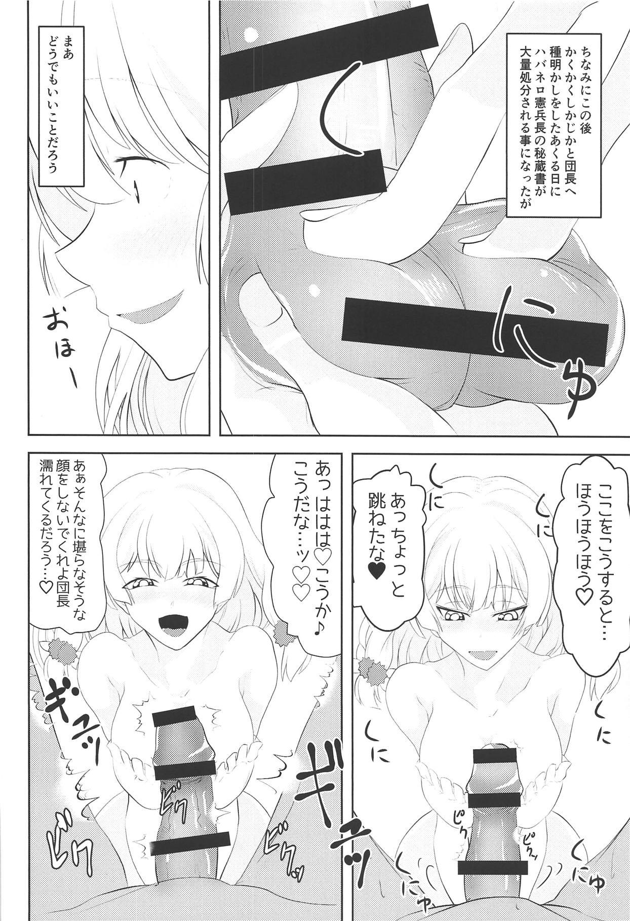 (C95) [Hairyo Fusoku (Asahikawa)] Ripetere (Flower Knight Girl) page 7 full