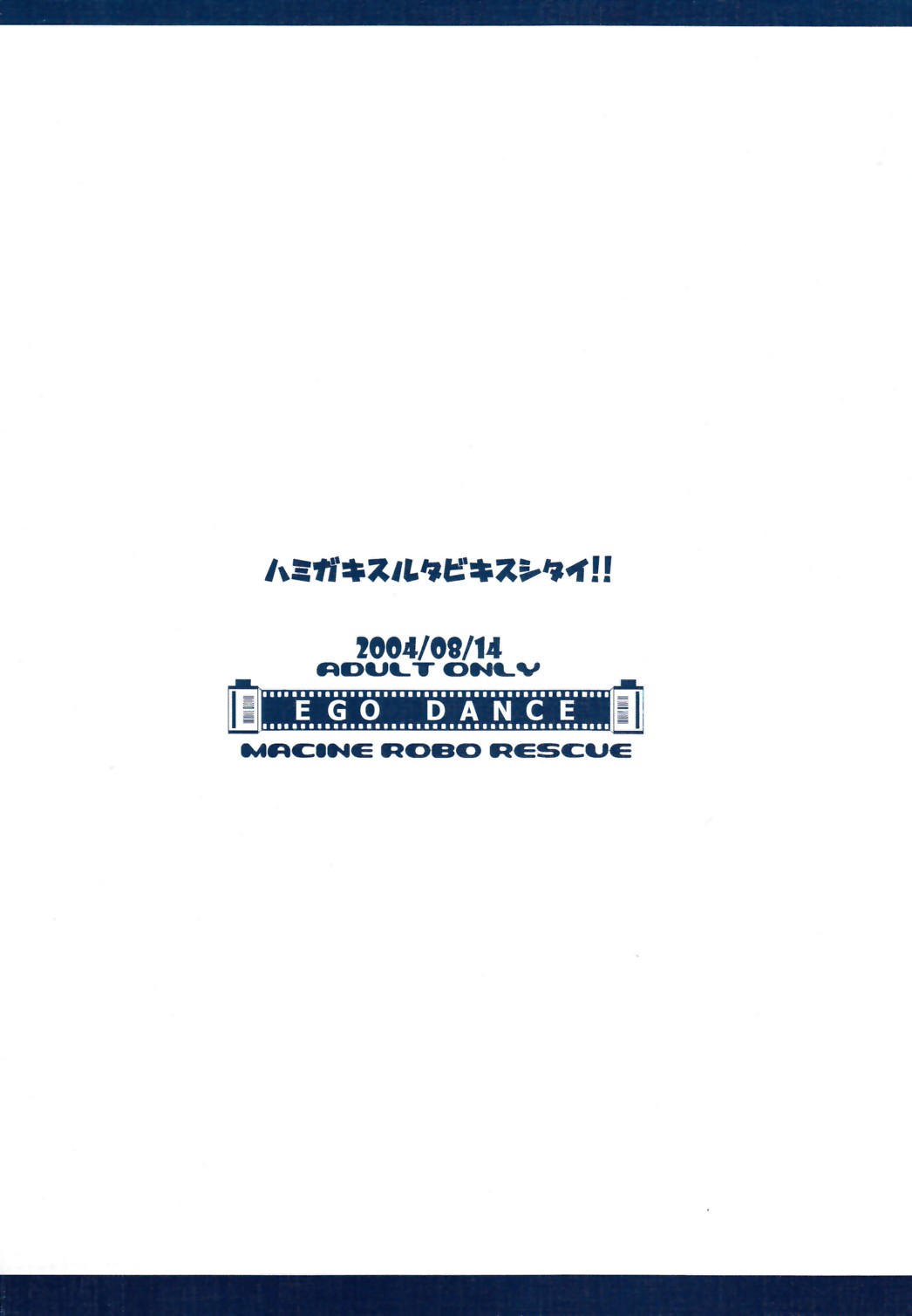 (C66) [EGO DANCE (Nanamatsu Kenji)] Hamigaki Suru Tabi Kisushitai!! (Machine Robo Rescue) page 2 full