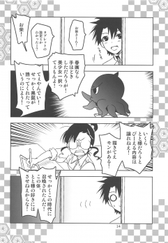 (C94) [PLUM (Kanna)] Gepparou GO Vol. 3 (Fate/Grand Order) - page 13