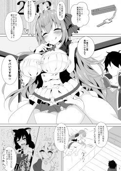 [Yuuzintou (Doaka)] Pecorine to Uwaki Ecchi! ~Bishokuden to Harem Ecchi!~ 2 (Princess Connect! Re:Dive) [Digital] - page 2