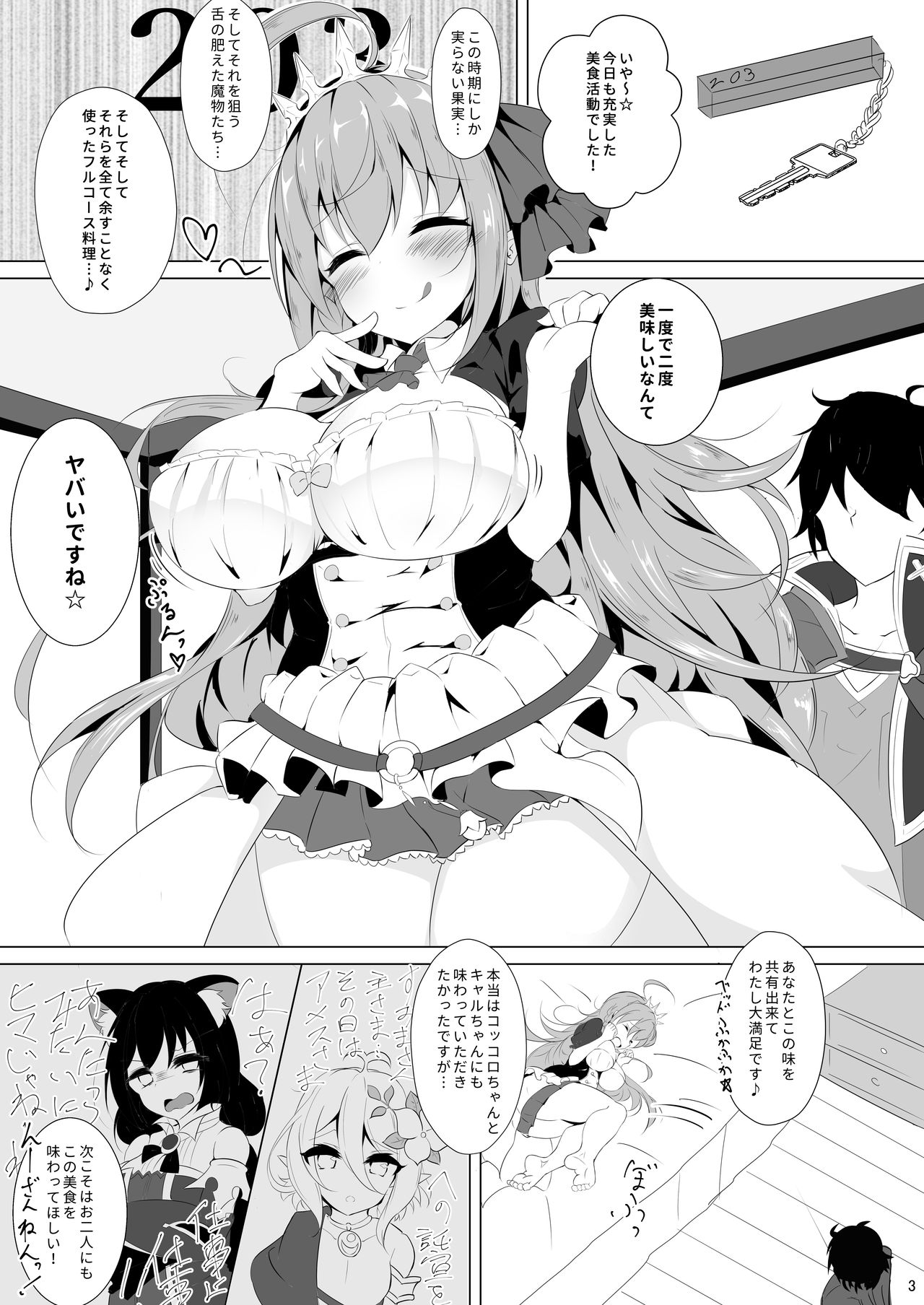 [Yuuzintou (Doaka)] Pecorine to Uwaki Ecchi! ~Bishokuden to Harem Ecchi!~ 2 (Princess Connect! Re:Dive) [Digital] page 2 full