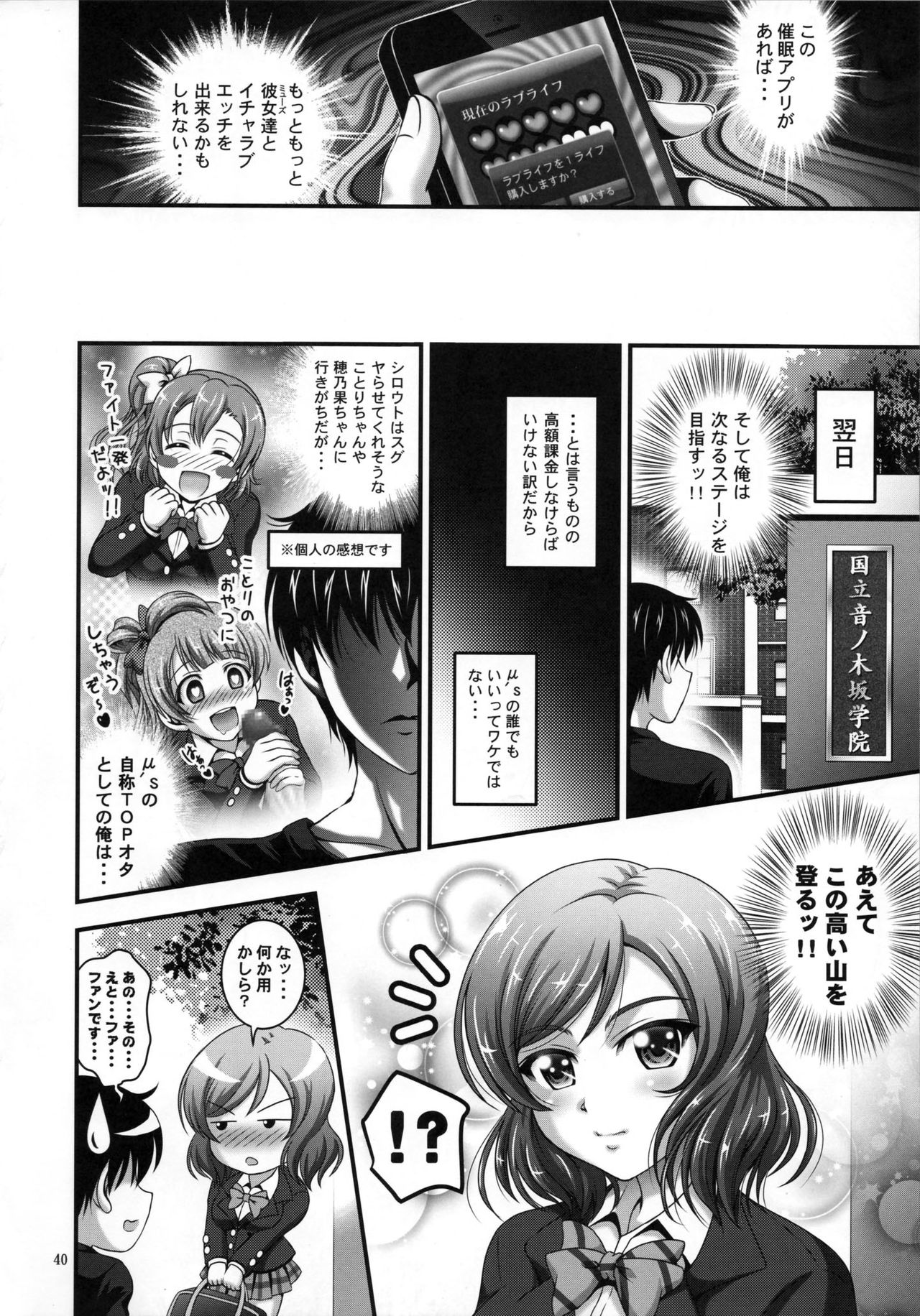 (C93) [Kuroyuki (Kakyouin Chiroru)] Ore Yome Saimin Soushuuhen 1+α (Love Live!) page 41 full