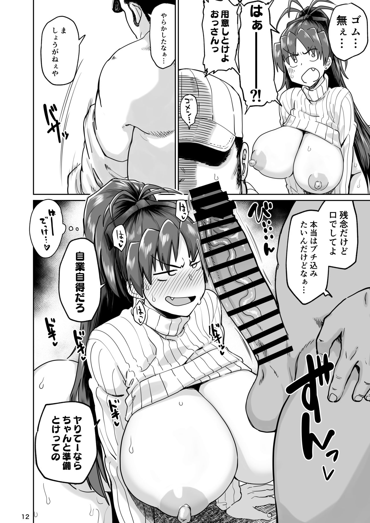 [Nikutai Gengo Club (Dekosuke)] Otonari no Moto Sakura-san Bangaihen (Puella Magi Madoka Magica) [Digital] page 11 full