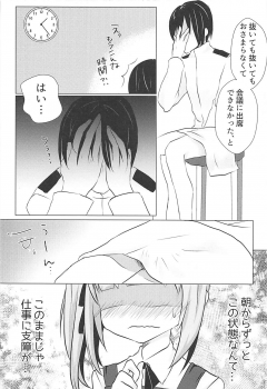 (C93) [Chocolate Lily (Aimy*)] Hishokan Kasumi no Himitsu no Oshigoto (Kantai Collection -KanColle) - page 7