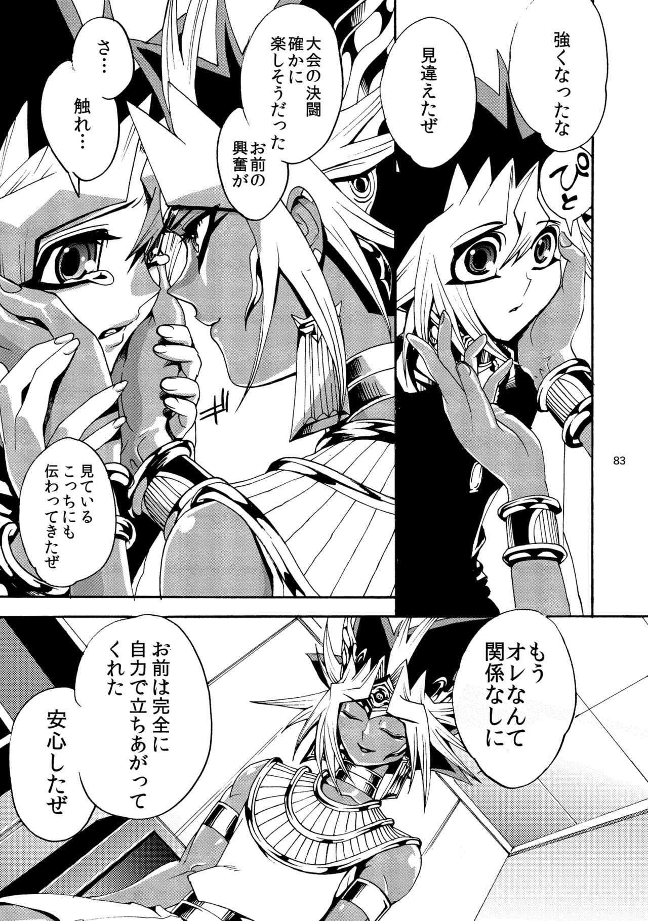 [Quartzshow (hari)] RE:WW2 Yami Hyou Sairoku-Shuu (Yu-Gi-Oh!) [Digital] page 84 full