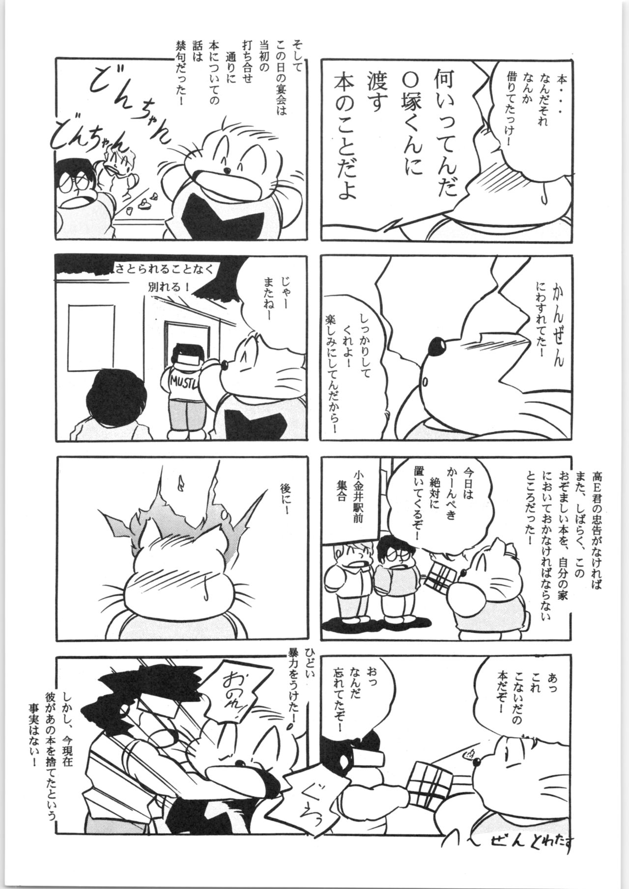 [C-COMPANY] C-COMPANY SPECIAL STAGE 18 (Ranma 1/2, Idol Project) page 40 full