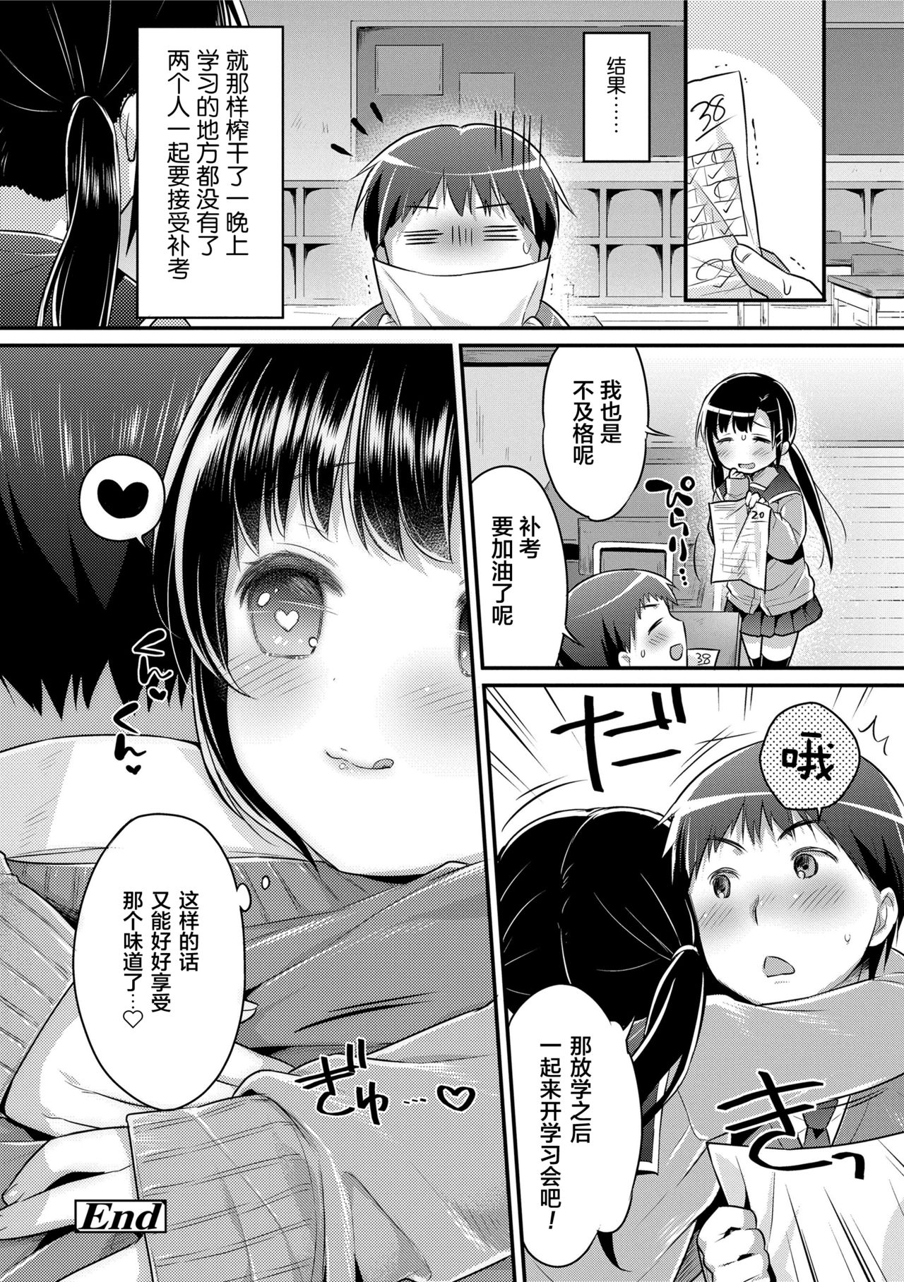 [Usashiro Mani] Hatsukoi Ecchi [Chinese] [绅士仓库&Lolipoi联合汉化] page 137 full