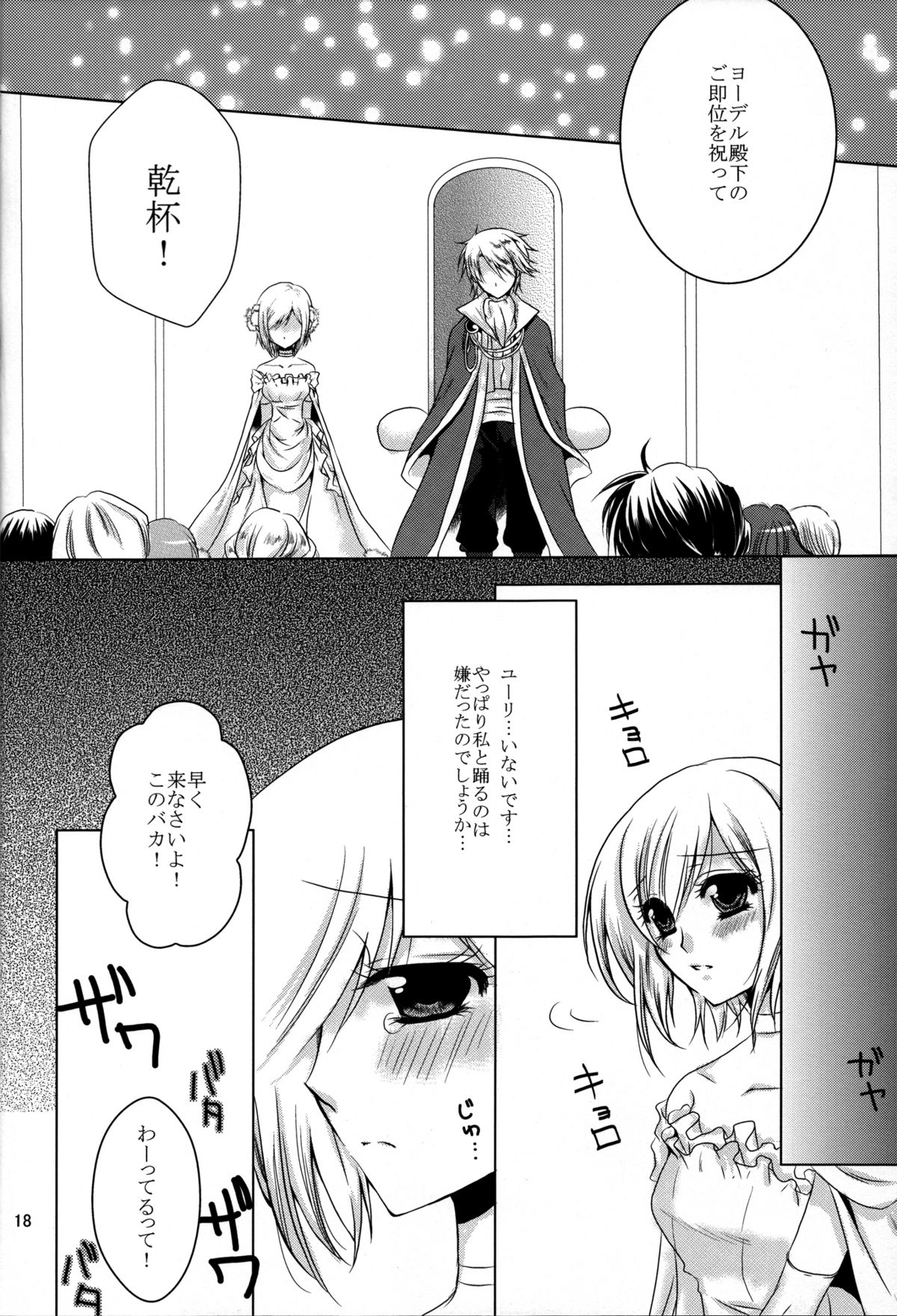 [Ebisu Honpo (Takeru Uzuki)] Etoile (Tales of Vesperia) page 18 full