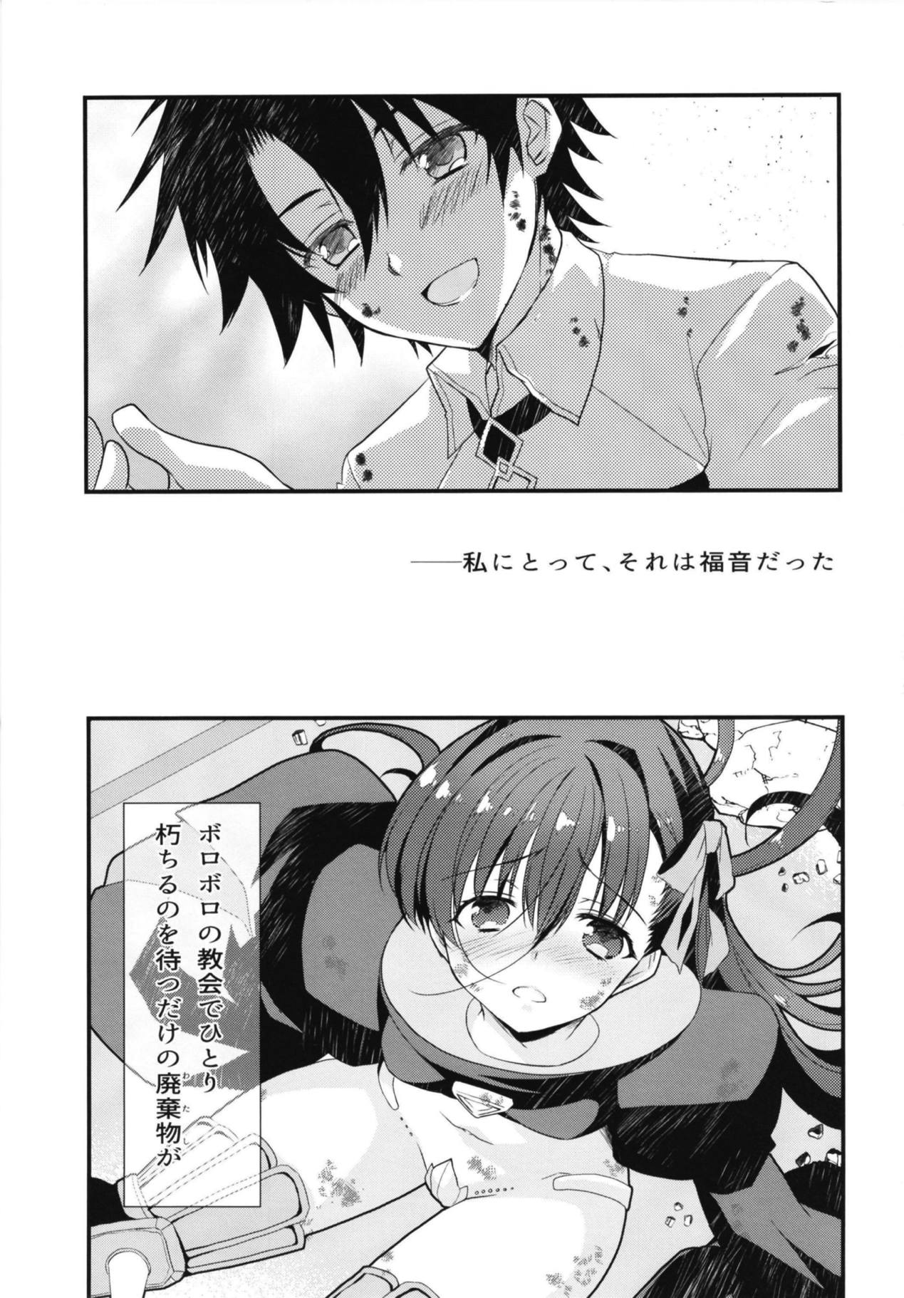 (C92) [Nekomarudow. (Tadima Yoshikazu)] Melt to Tokeru you ni Icha Love Sukebe suru Hon. (Fate/Grand Order) page 3 full