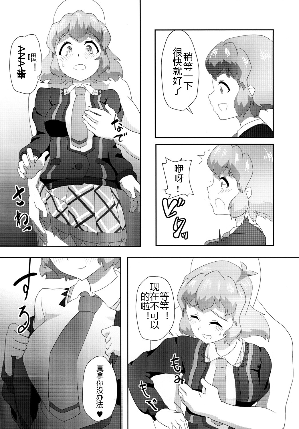 [Kamatsukatei (Sori)] Vicky to Icha Love Ecchi Suru Hon (Senki Zesshou Symphogear) [Chinese] [假良假影个人汉化] [Digital] page 8 full