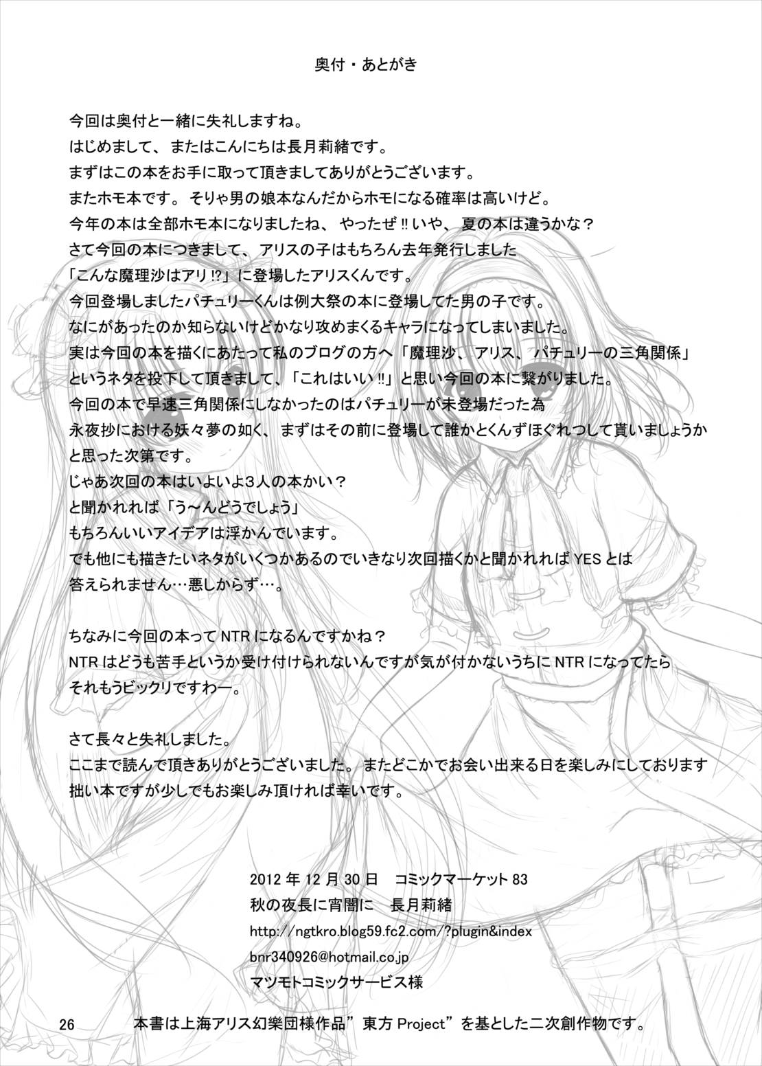 [Aki no Yonaga ni Yoiyami ni (Nagatsuki Rio)] Manupilate puppet (Touhou Project) [Digital] page 24 full