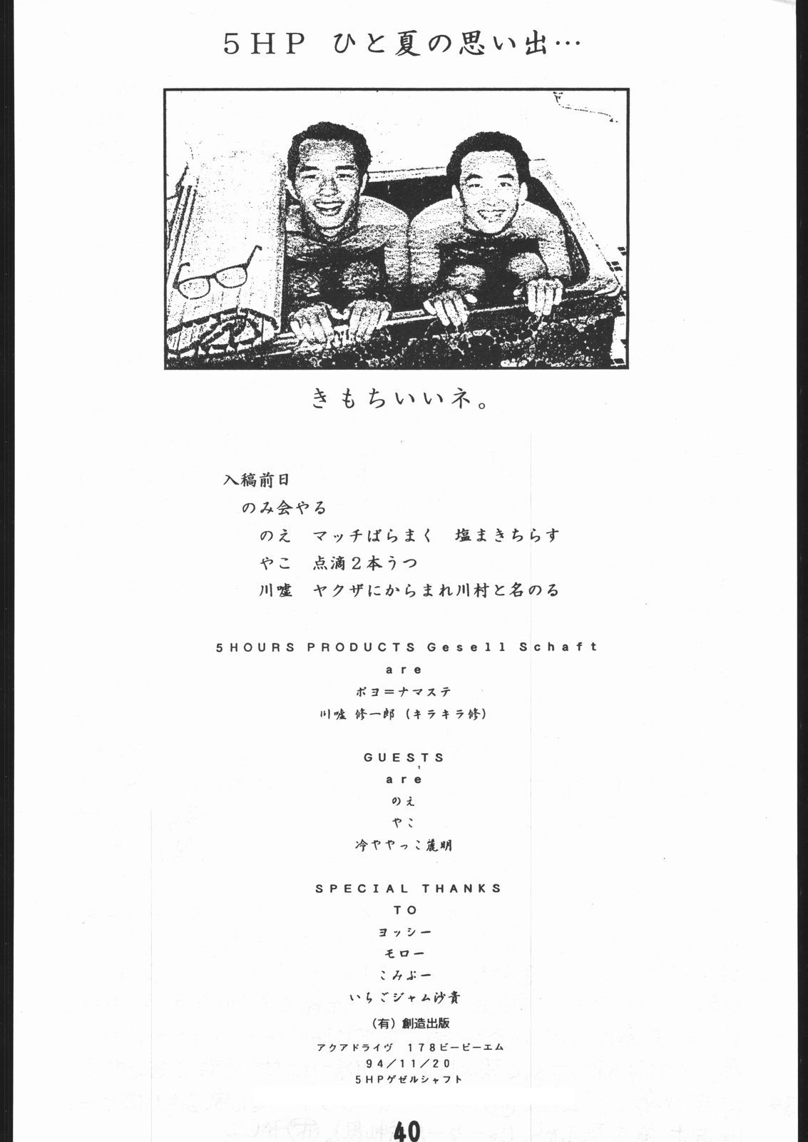 (CR16) [5HOURS PRODUCTS (Poyo=Namaste)] AQUADRIVE 178BPM (Akazukin Chacha, Sailor Moon) page 42 full